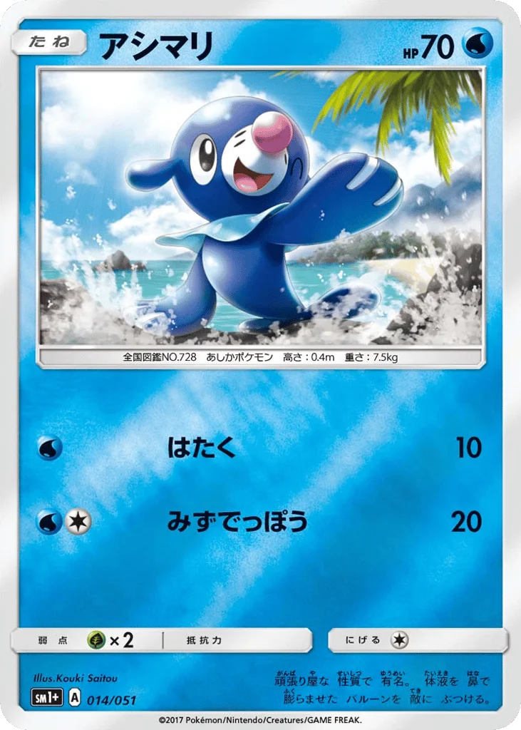 Popplio · Strength Expansion Pack Sun & Moon