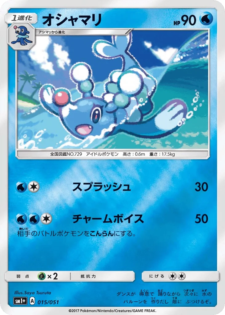 Brionne · Strength Expansion Pack Sun & Moon