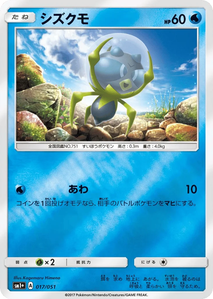 Dewpider · Strength Expansion Pack Sun & Moon