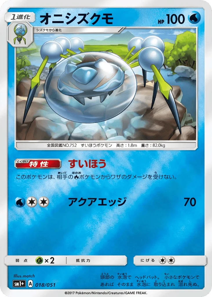 Araquanid · Strength Expansion Pack Sun & Moon
