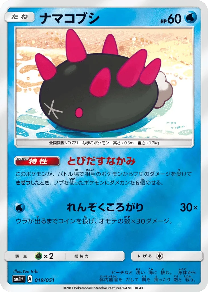 Pyukumuku · Strength Expansion Pack Sun & Moon