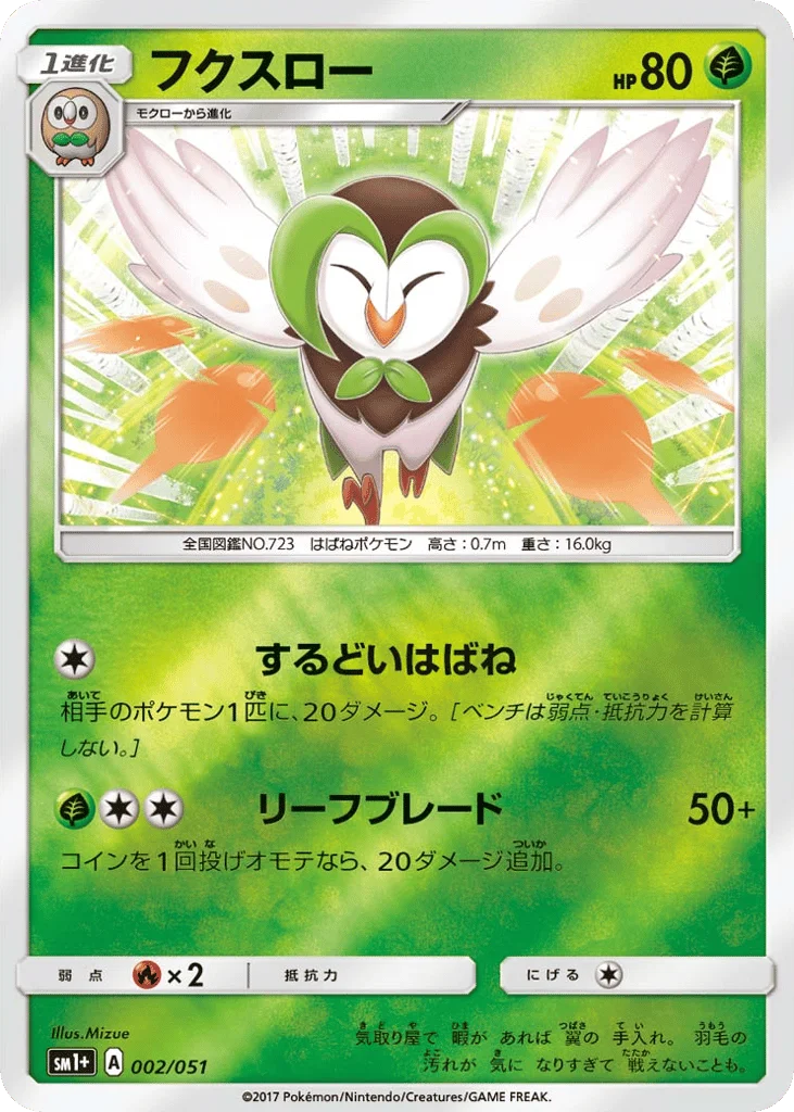 Dartrix · Strength Expansion Pack Sun & Moon