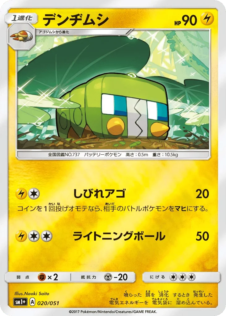 Charjabug · Strength Expansion Pack Sun & Moon