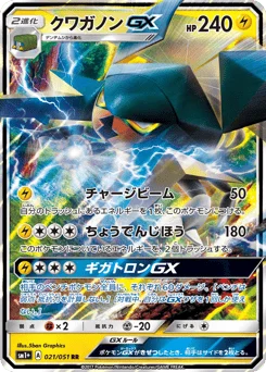クワガノンGX