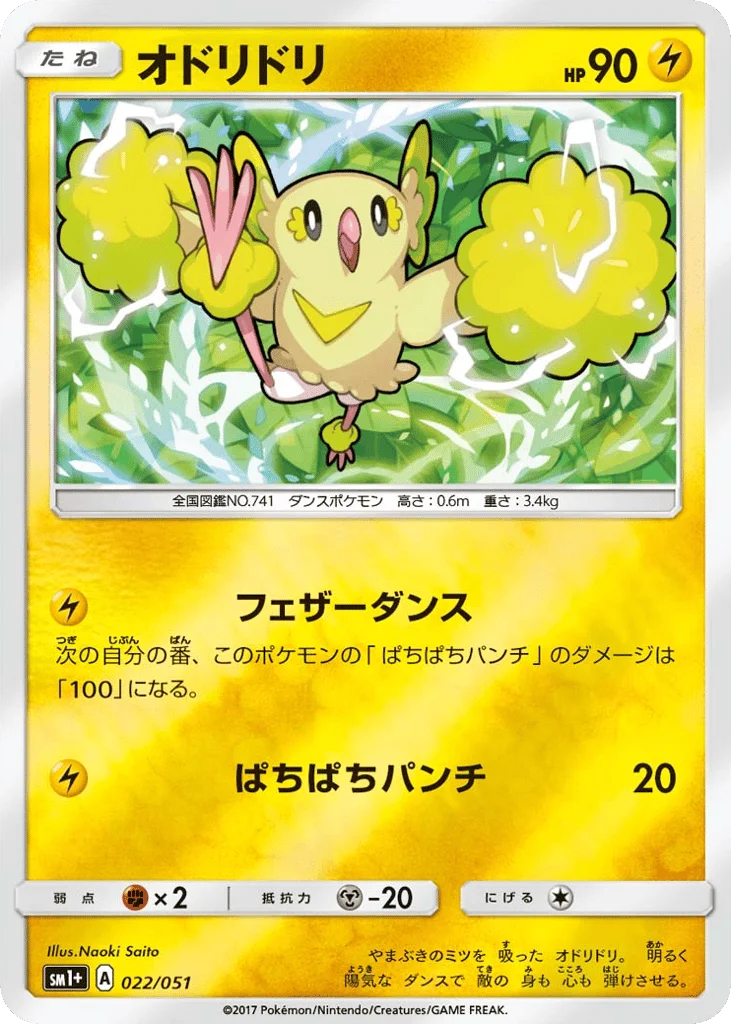 Oricorio · Strength Expansion Pack Sun & Moon