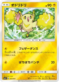 オドリドリ