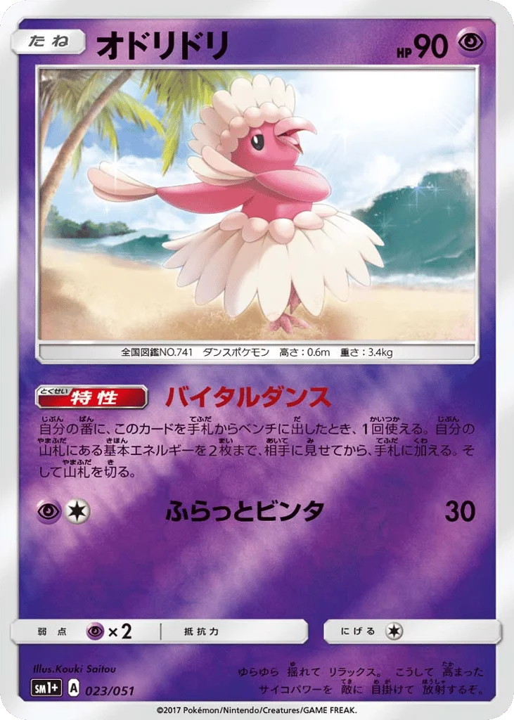 Oricorio · Strength Expansion Pack Sun & Moon