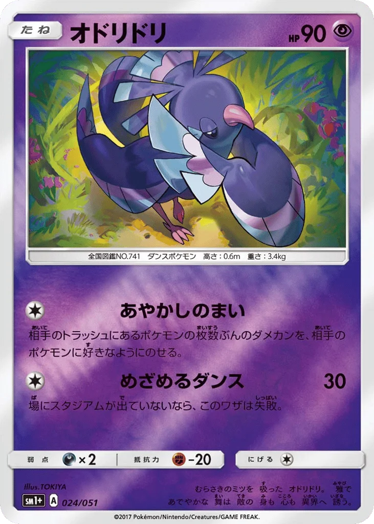 Oricorio · Strength Expansion Pack Sun & Moon