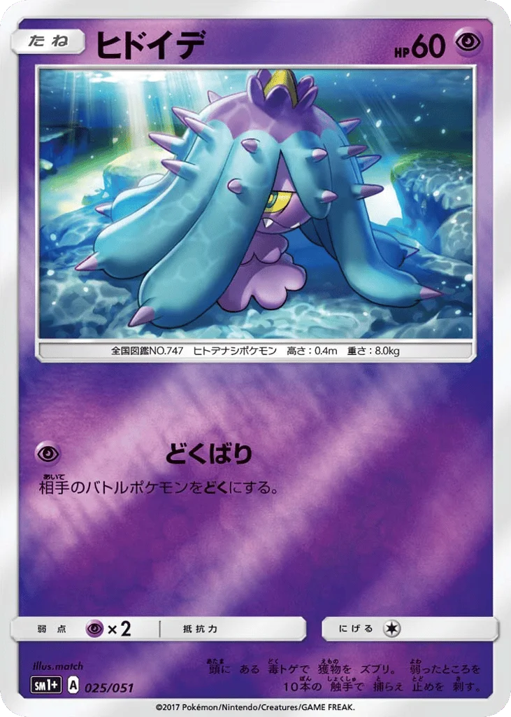 Mareanie · Strength Expansion Pack Sun & Moon