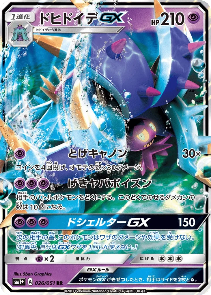 Toxapex-GX · Strength Expansion Pack Sun & Moon