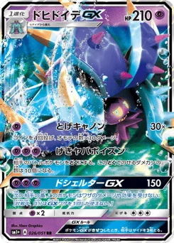 ドヒドイデGX