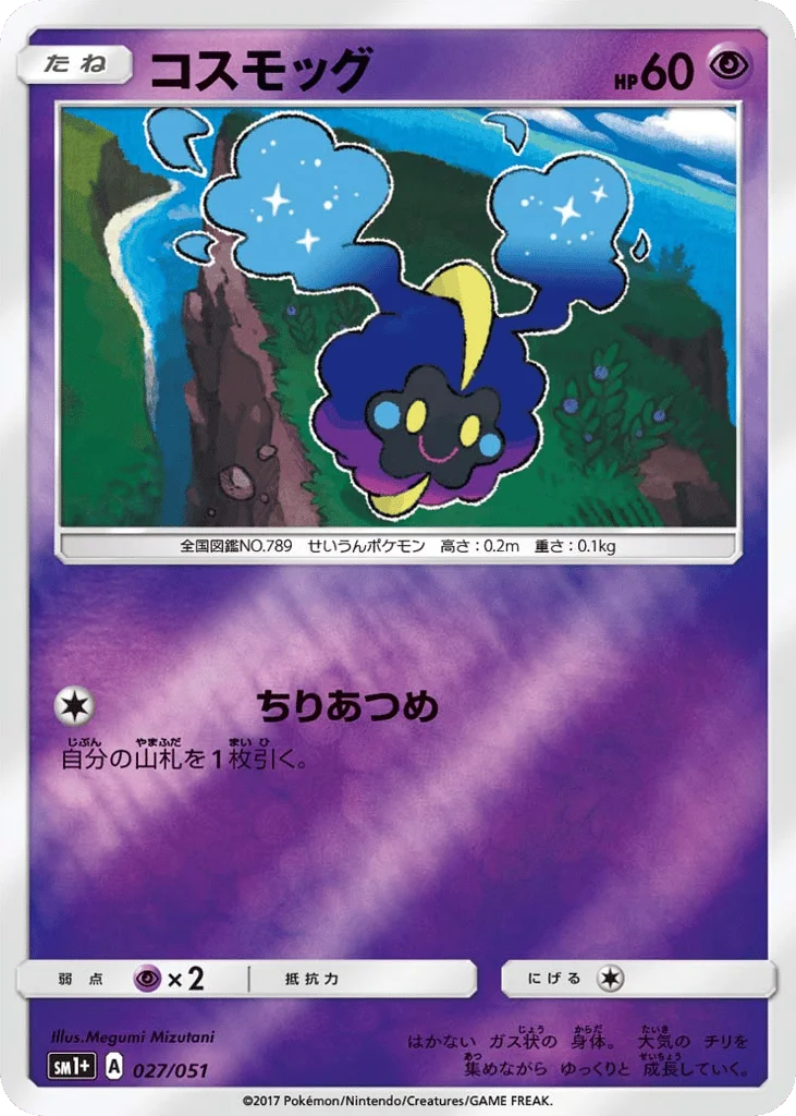 Cosmog · Strength Expansion Pack Sun & Moon