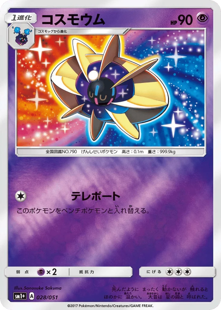 Cosmoem · Strength Expansion Pack Sun & Moon