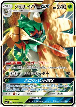 ジュナイパーGX