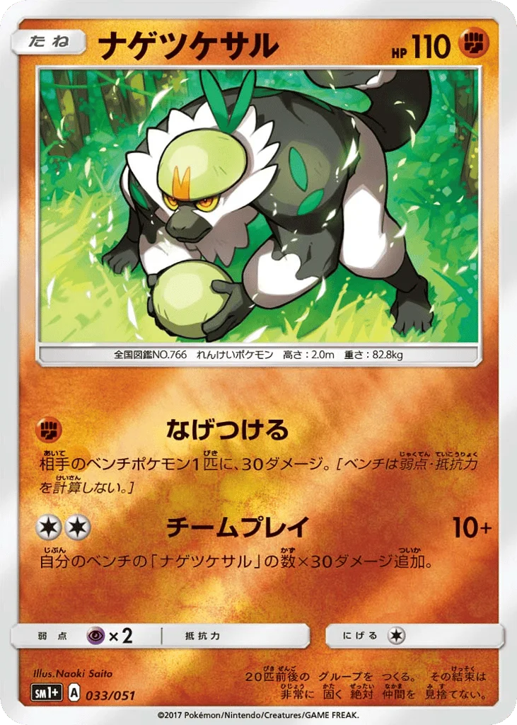 Passimian · Strength Expansion Pack Sun & Moon