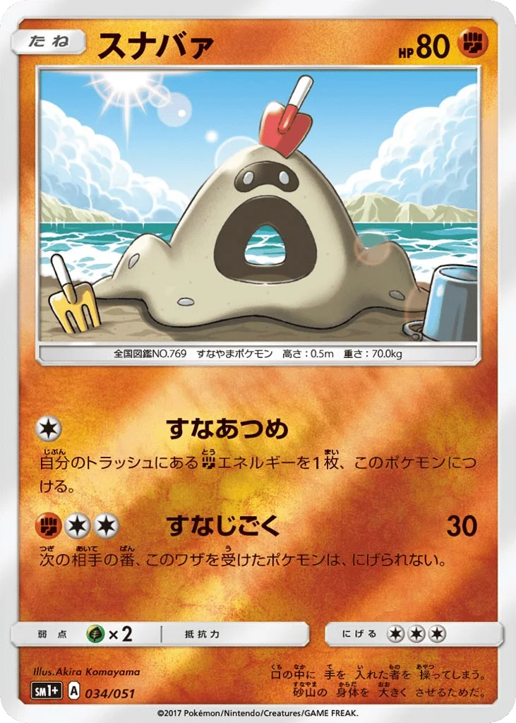 Sandygast · Strength Expansion Pack Sun & Moon