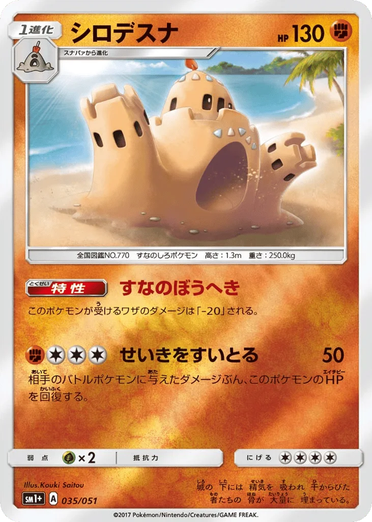 Palossand · Strength Expansion Pack Sun & Moon