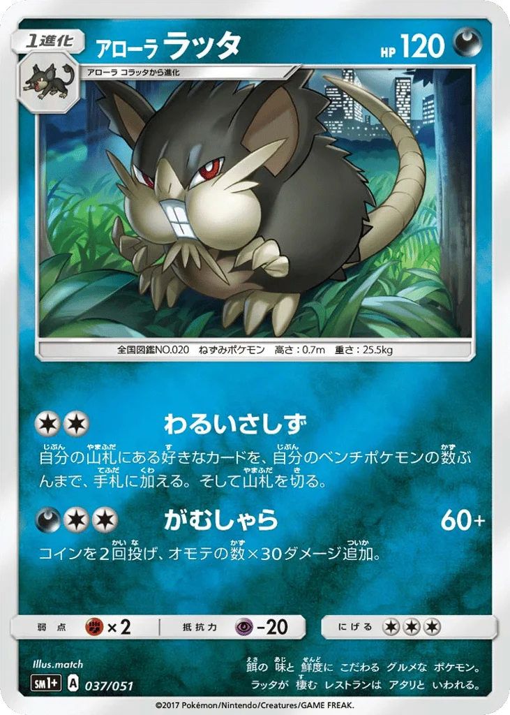 Alolan Raticate · Strength Expansion Pack Sun & Moon