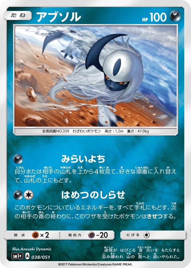 Absol · Strength Expansion Pack Sun & Moon