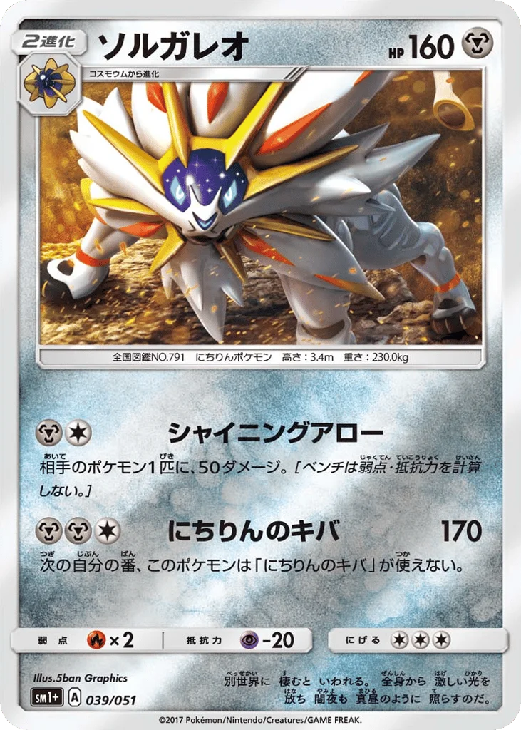 Solgaleo · Strength Expansion Pack Sun & Moon