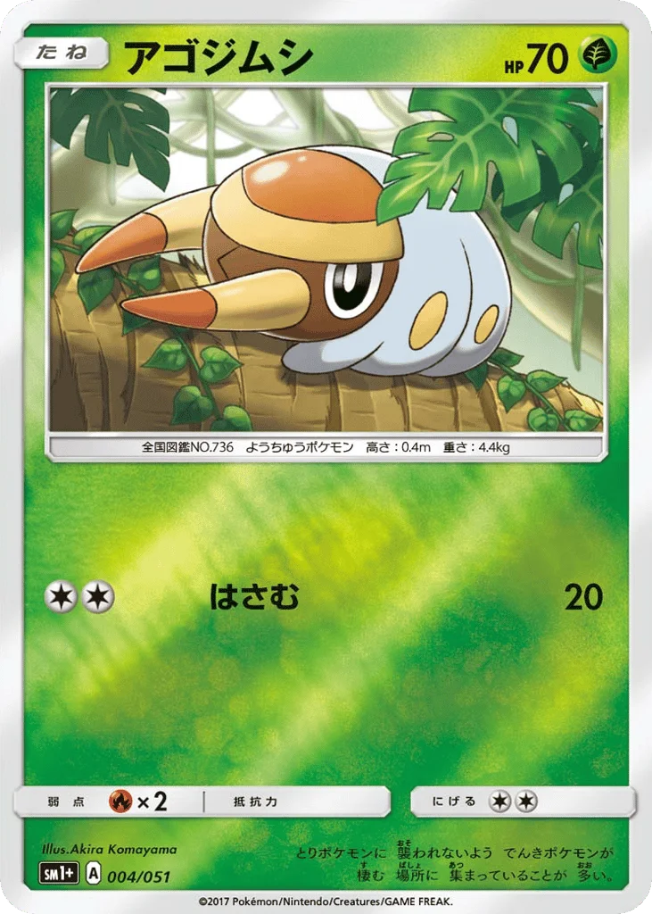 Grubbin · Strength Expansion Pack Sun & Moon