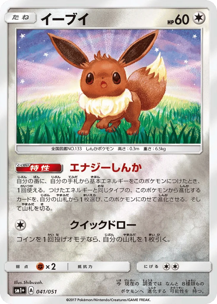 Eevee · Strength Expansion Pack Sun & Moon