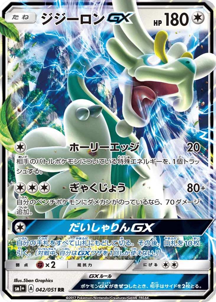 Drampa-GX · Strength Expansion Pack Sun & Moon