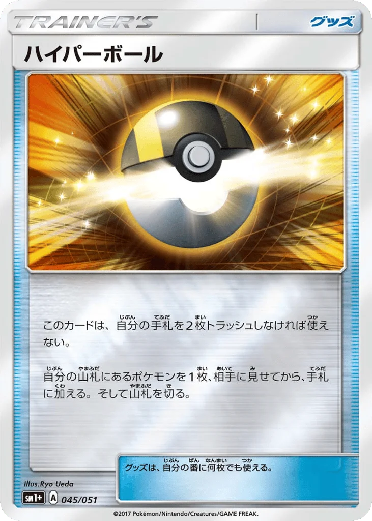 Ultra Ball · Strength Expansion Pack Sun & Moon
