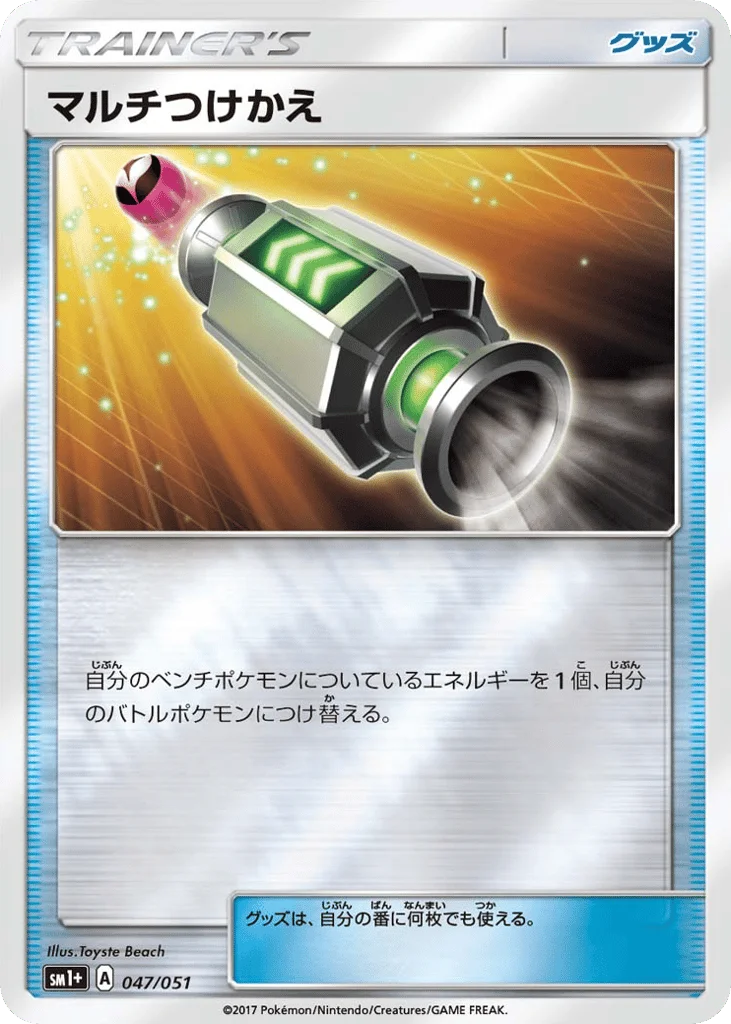 Multi Switch · Strength Expansion Pack Sun & Moon