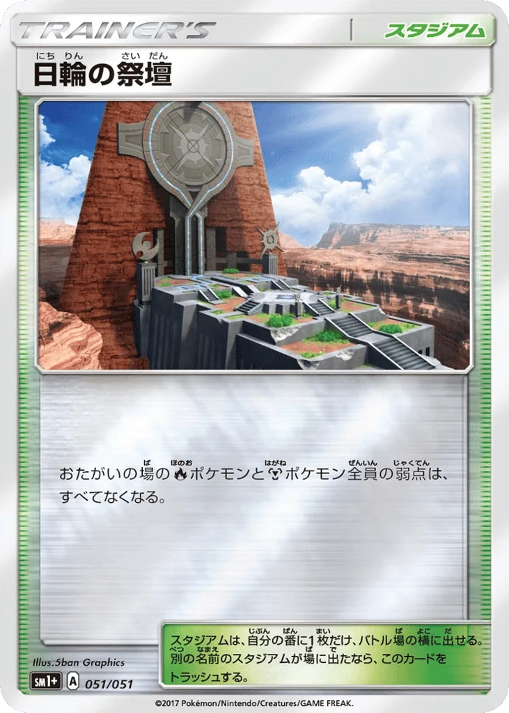 Altar of the Sunne · Strength Expansion Pack Sun & Moon