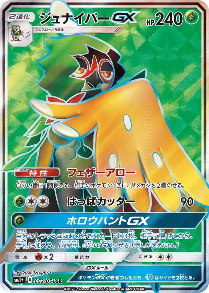 Decidueye-GX · Strength Expansion Pack Sun & Moon