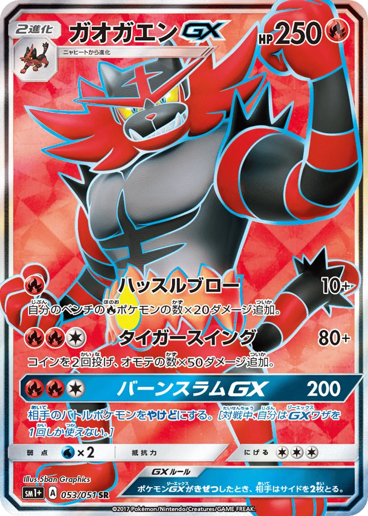 Incineroar-GX · Strength Expansion Pack Sun & Moon