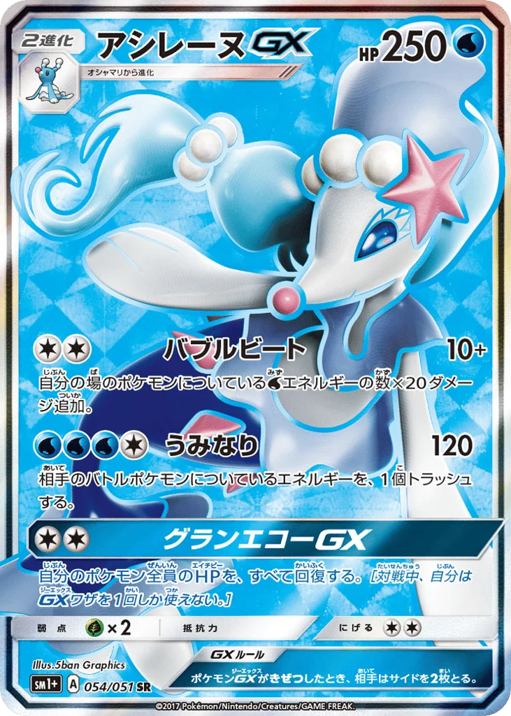 Primarina-GX · Strength Expansion Pack Sun & Moon