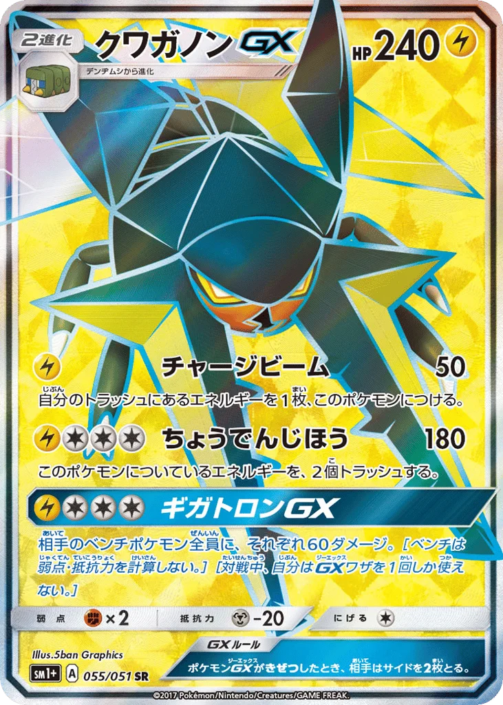 Vikavolt-GX · Strength Expansion Pack Sun & Moon