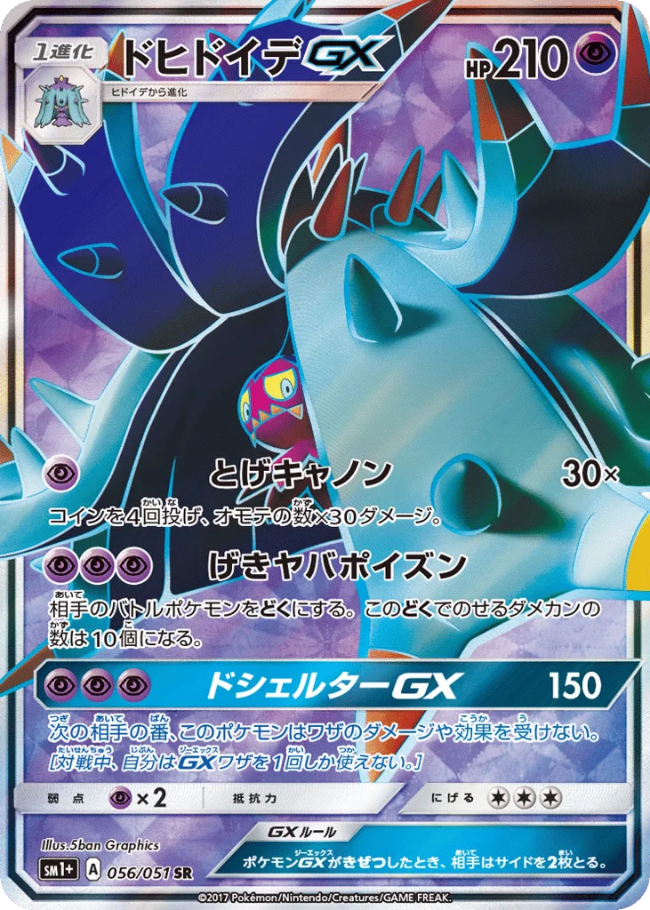 Toxapex-GX · Strength Expansion Pack Sun & Moon