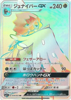 ジュナイパーGX
