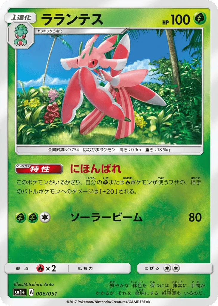 Lurantis · Strength Expansion Pack Sun & Moon