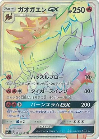 Incineroar-GX · Strength Expansion Pack Sun & Moon