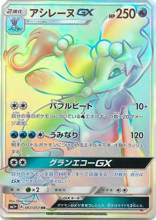 Primarina-GX · Strength Expansion Pack Sun & Moon