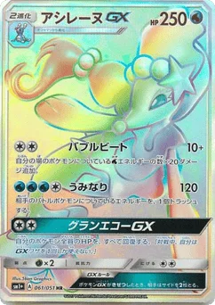 アシレーヌGX