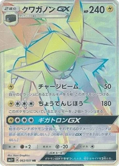 クワガノンGX