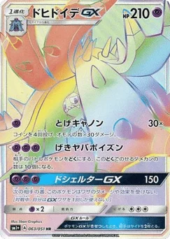 ドヒドイデGX