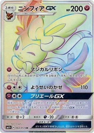 Sylveon-GX · Strength Expansion Pack Sun & Moon