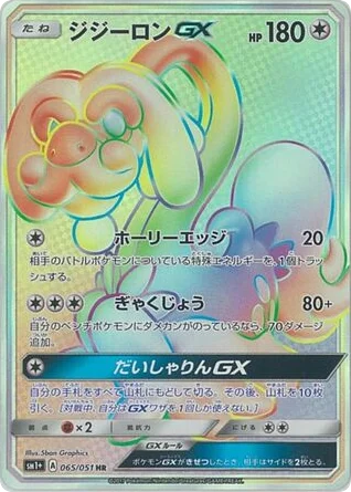 Drampa-GX · Strength Expansion Pack Sun & Moon
