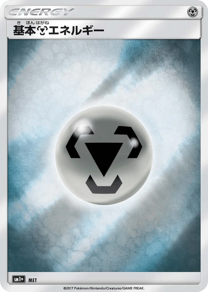 Metal Energy · Strength Expansion Pack Sun & Moon