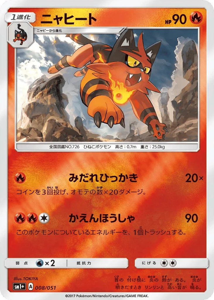 Torracat · Strength Expansion Pack Sun & Moon