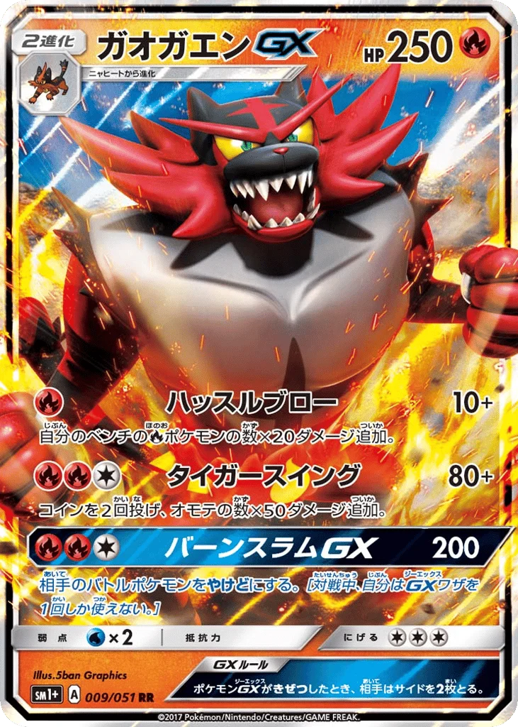 Incineroar-GX · Strength Expansion Pack Sun & Moon