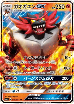 ガオガエンGX