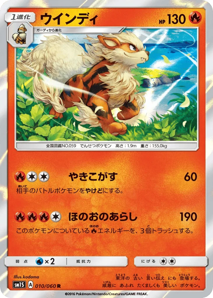 Arcanine · Collection Sun