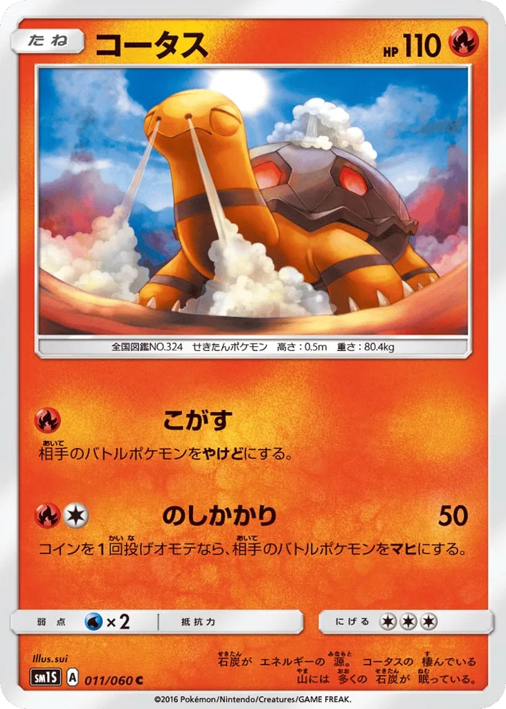 Torkoal · Collection Sun